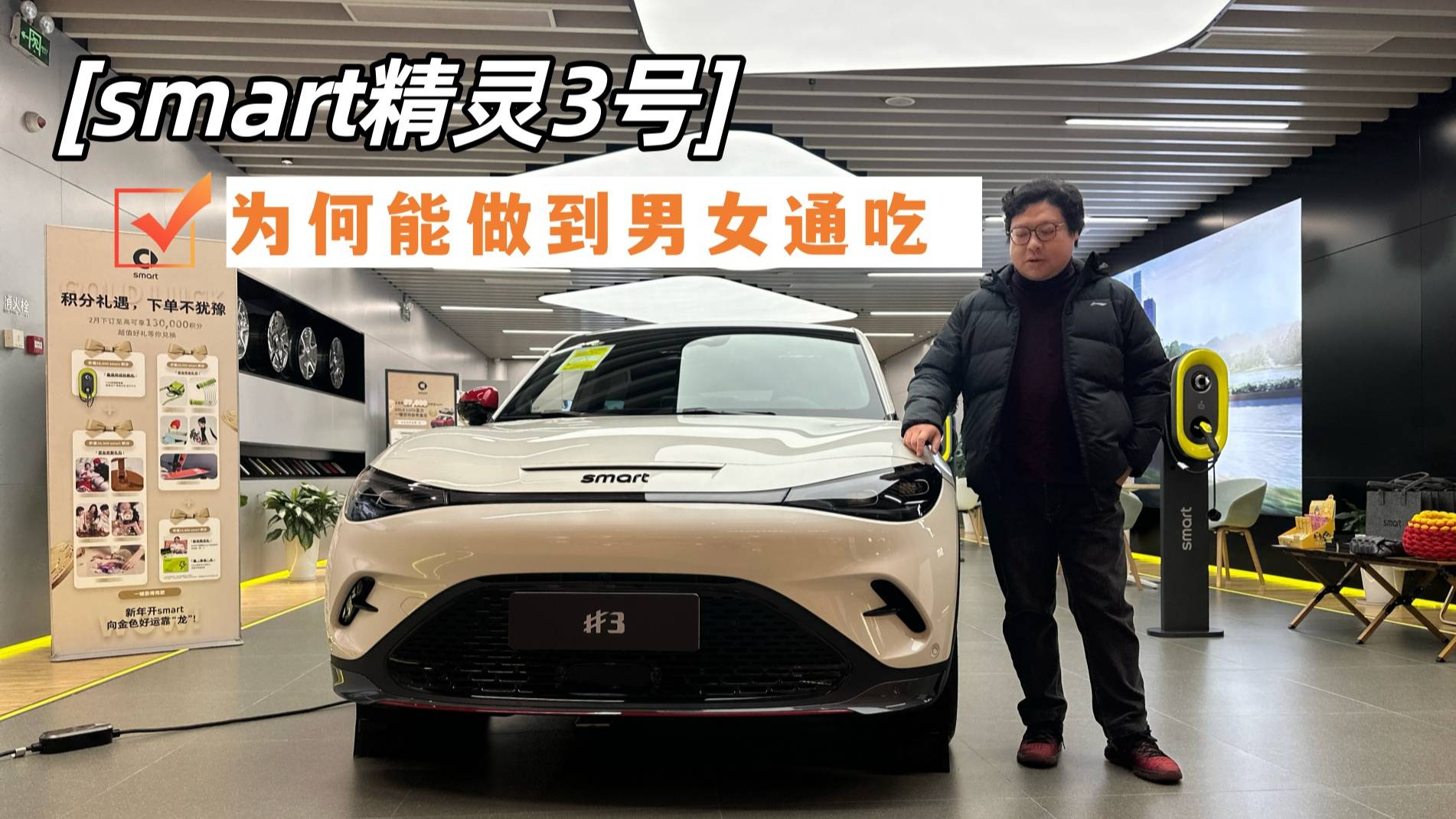 smart精靈三號，為何能做到男女通吃？