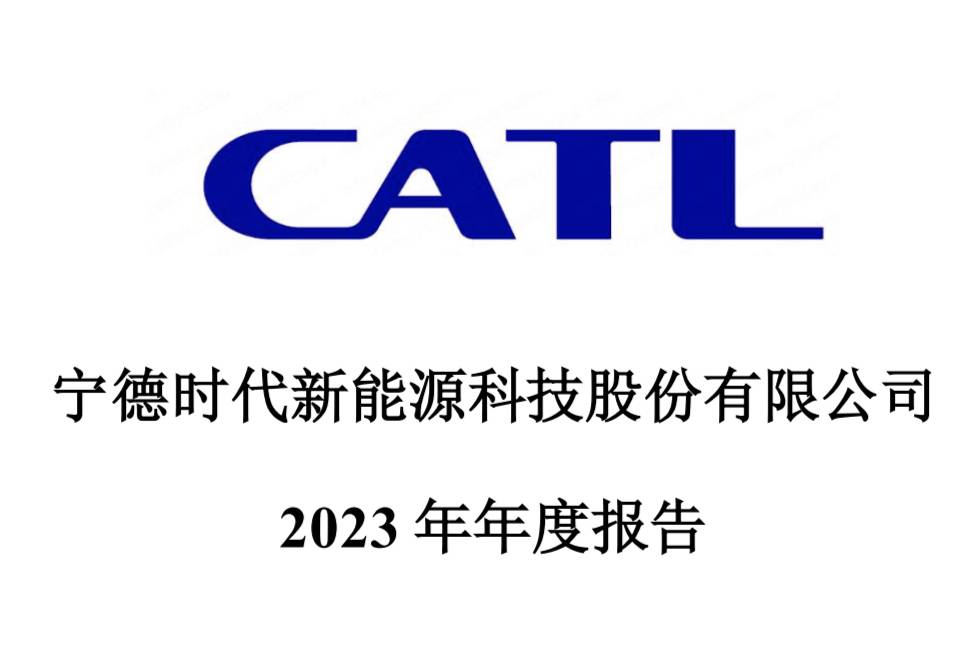 日均營收超10億 寧德時代2023年營收突破4000億大關
