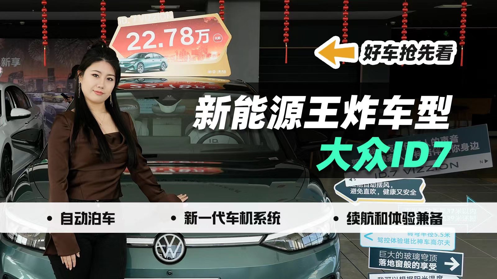 探店大众纯电旗舰车型ID.7 VIZZION，让出行轻松有趣