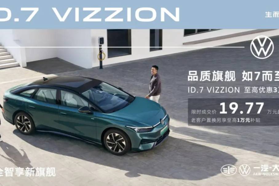 【E汽車】ID.7 VIZZION限時優惠3萬元