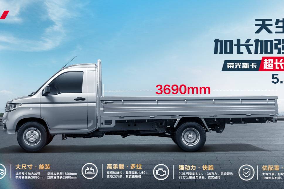 5.98万起,加长加强不加价,荣光新卡超长款双后轮正式上市