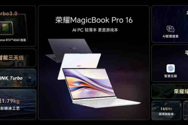 榮耀MagicBook Pro 16 開啟AI PC新時代