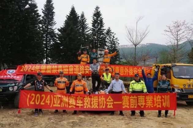 亚洲赛车救援协会赛前专业培训于广州增城成功举办！