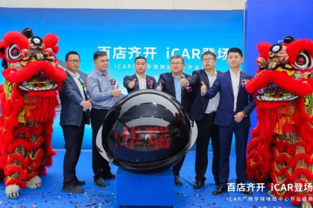 打造城市網紅新地，iCAR Space廣州華瑞體驗中心開業！