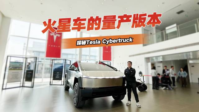 实拍Tesla Cybertruck