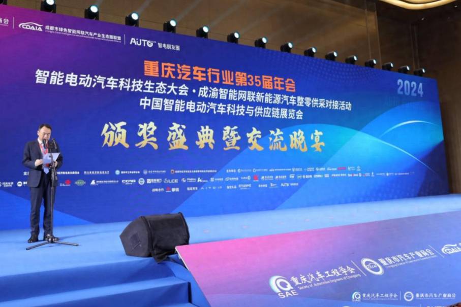 中国智能电动汽车科技与供应链展览会举行颁奖盛典暨交流晚宴
