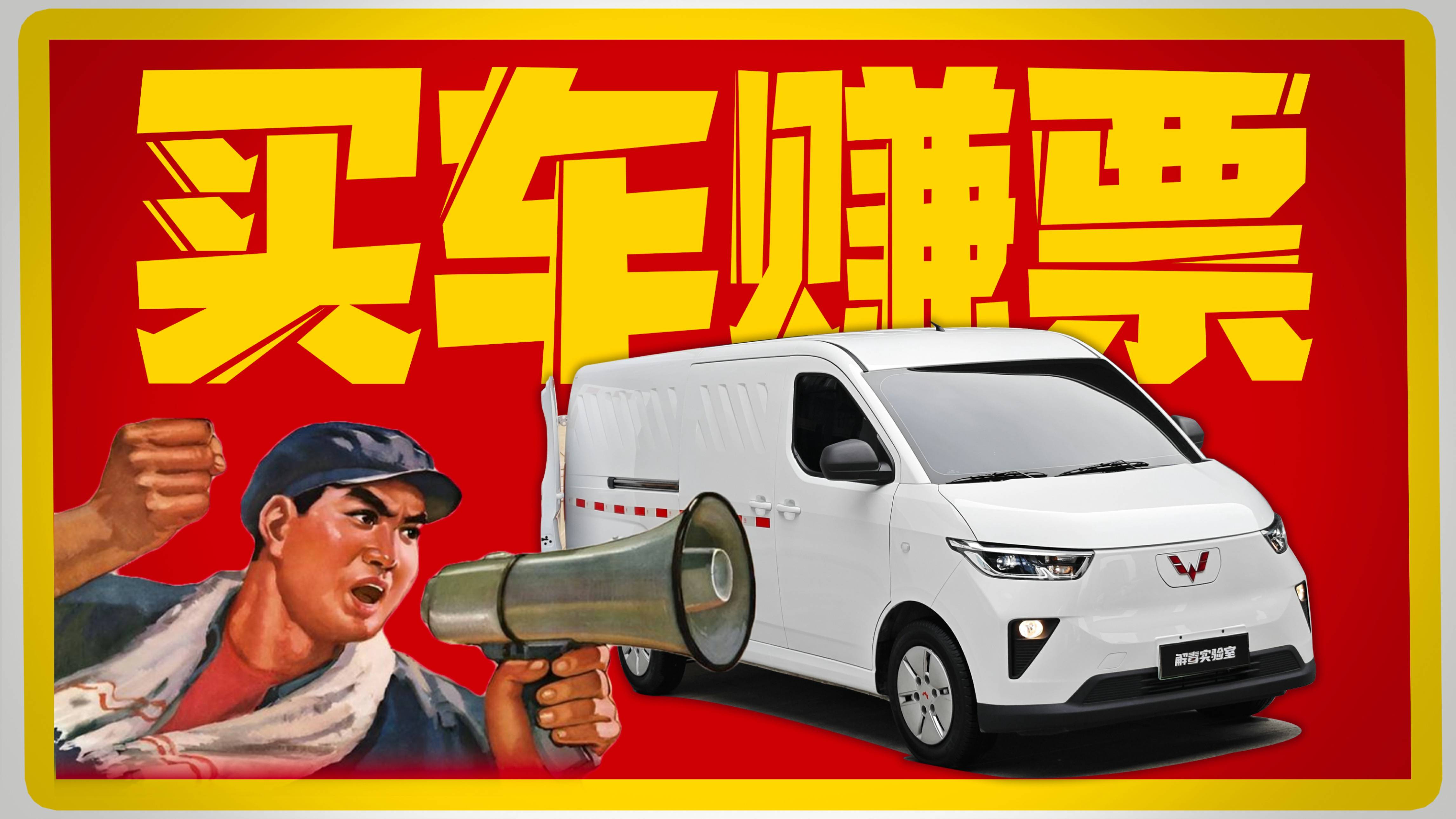 五菱揚(yáng)光：買的不是車，是生產(chǎn)資料