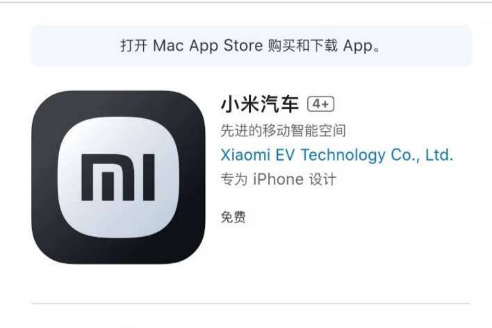 小米汽车官方App已上架