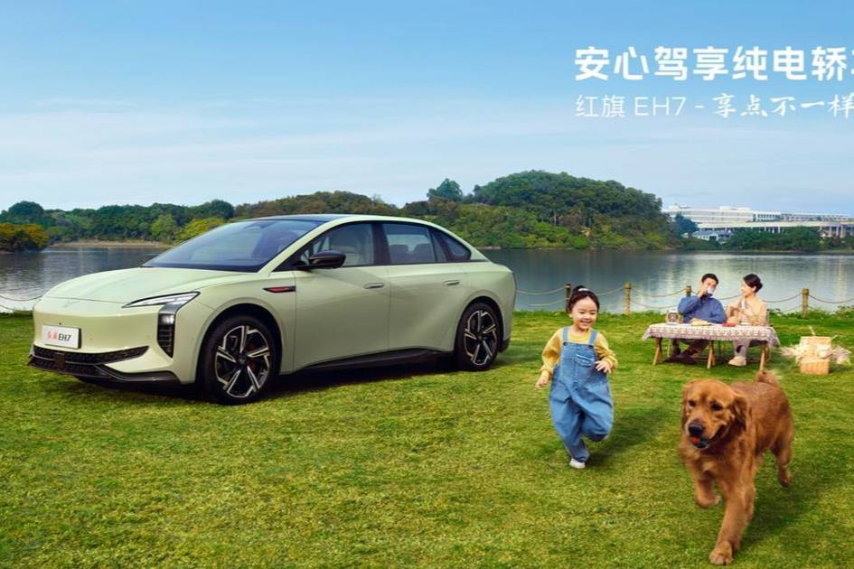 紅旗EH7配置分析，入門版性價比也很高！