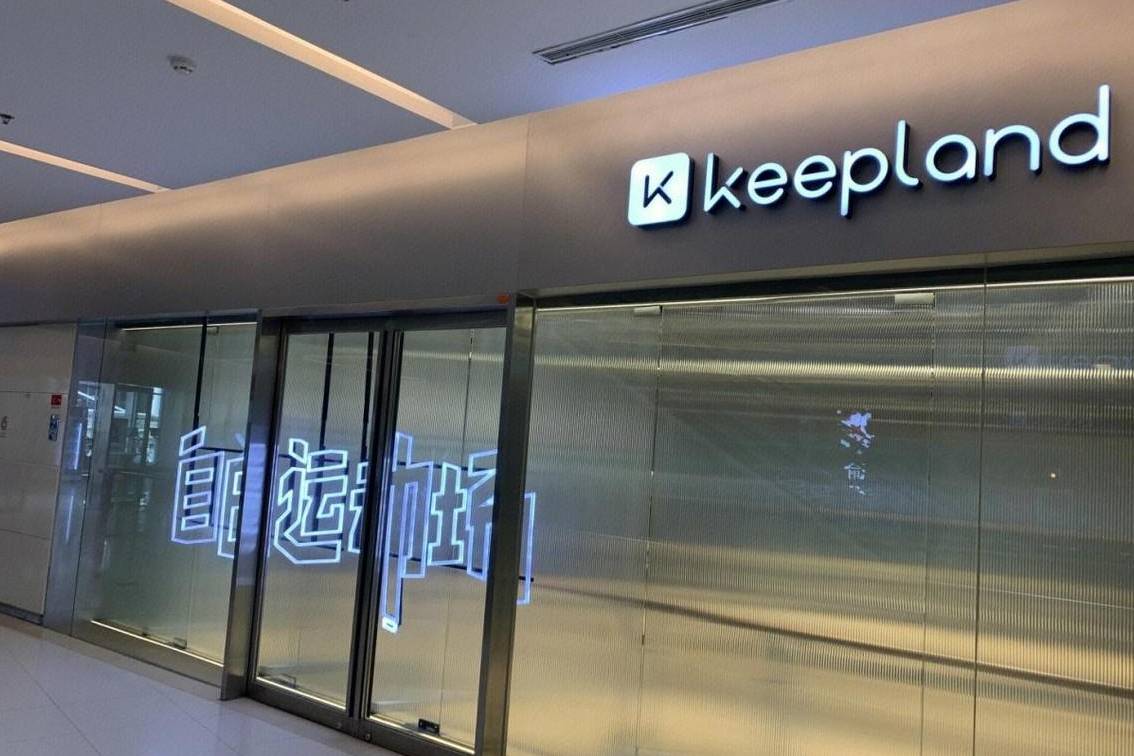 Keepland成“棄子”，Keep的未來在哪里？