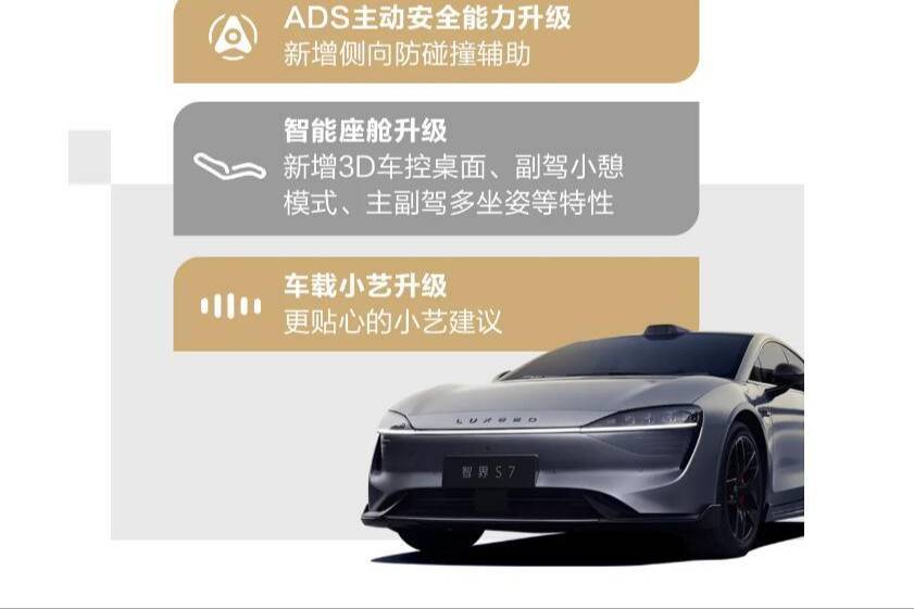 智界S7推送最新版本OTA升級(jí)