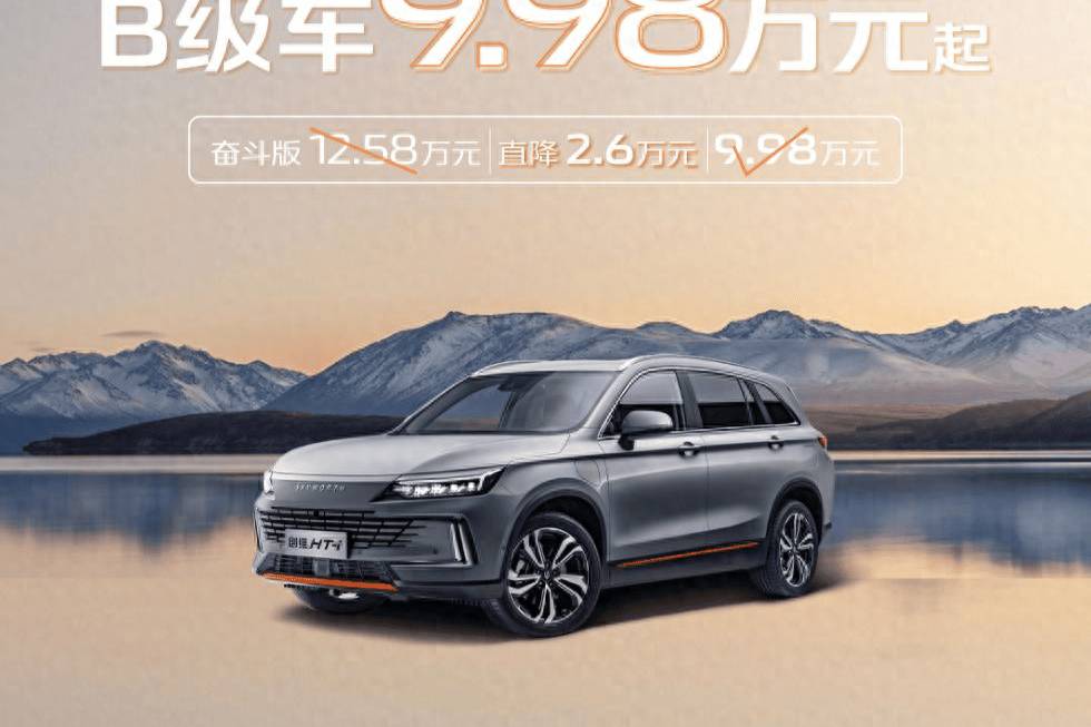 “浙”里買車優(yōu)惠多！9.98萬創(chuàng)維HT-i奮斗版陪你奮斗