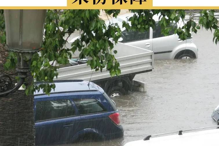 下暴雨車子被水泡了，保險會賠嗎