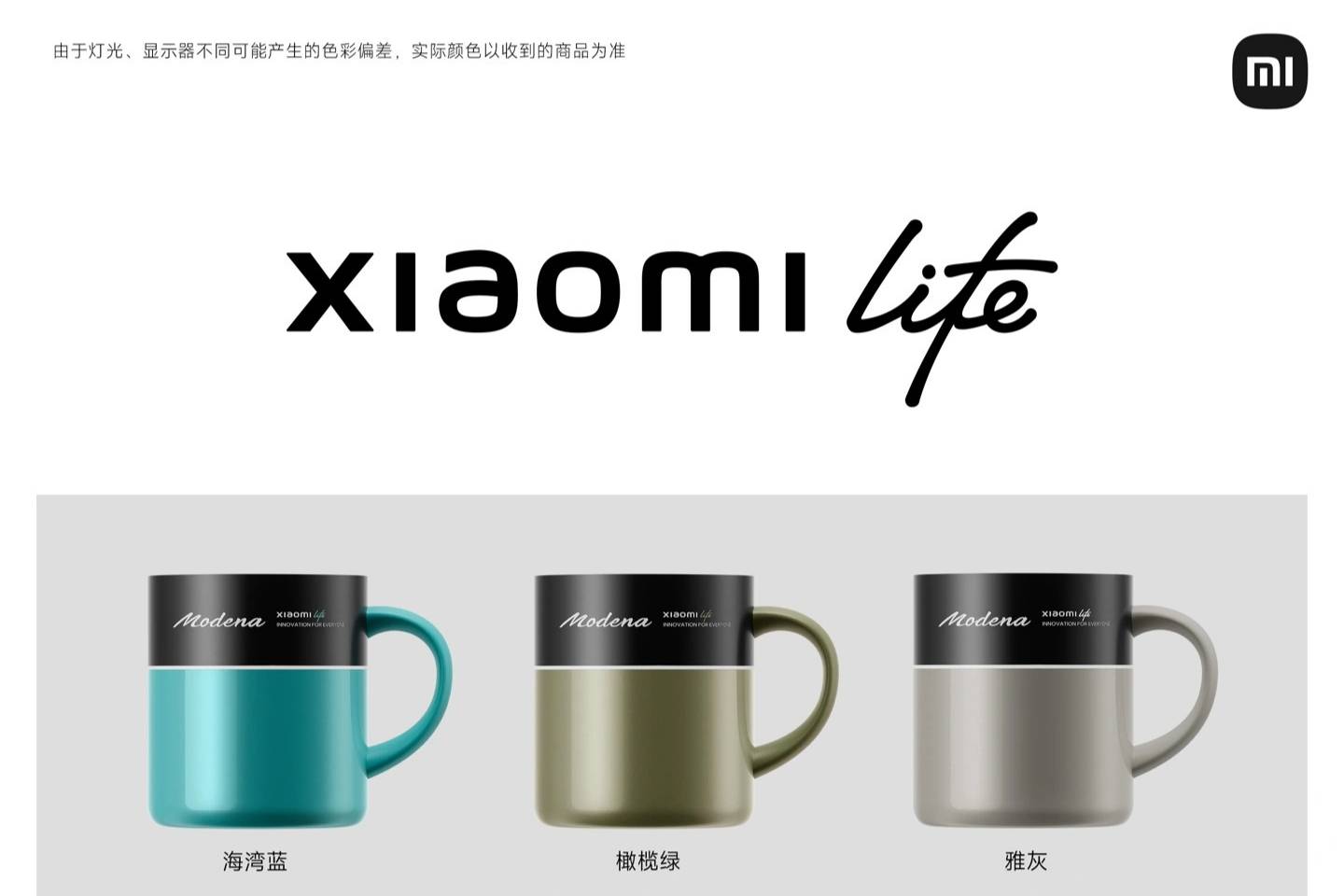 小米推出全新品牌“小米 life”