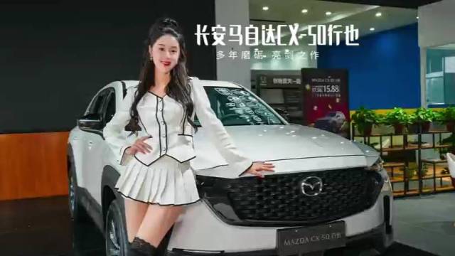 马自达CX-50行也，实用与豪华的典范