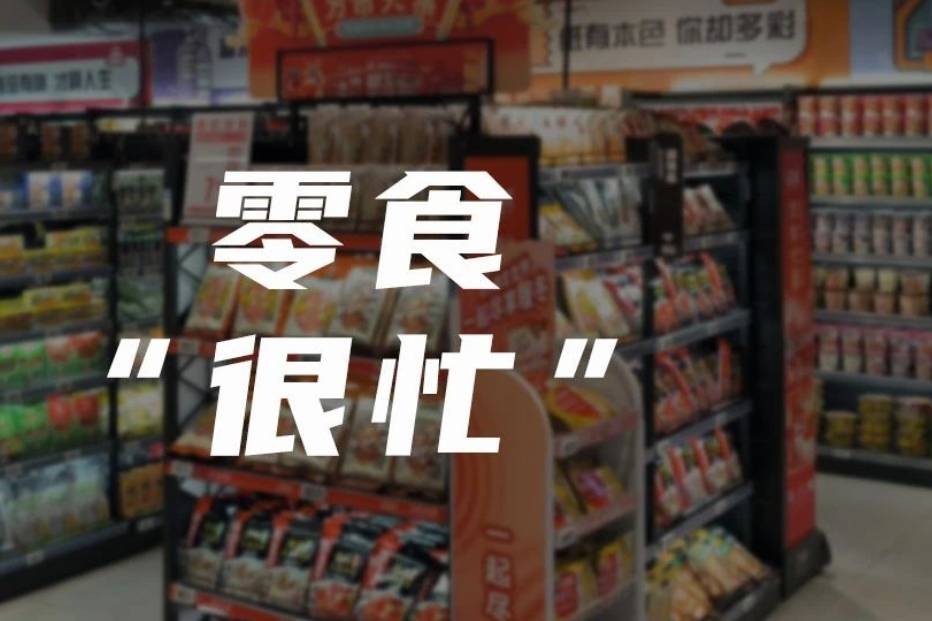 万亿零食赛道“南北大战”，谁能成为头号赢家？