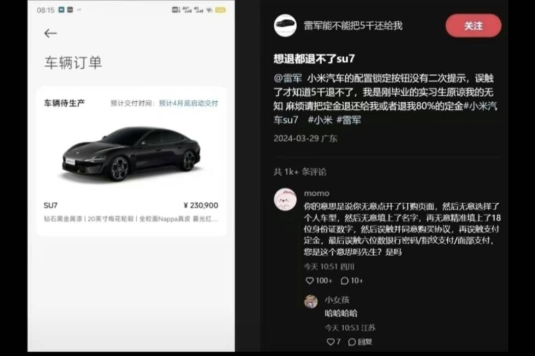 小米汽车定金不退？网友：雷总出来道歉！