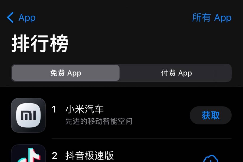 小米汽車App登頂蘋(píng)果App Store免費(fèi)榜