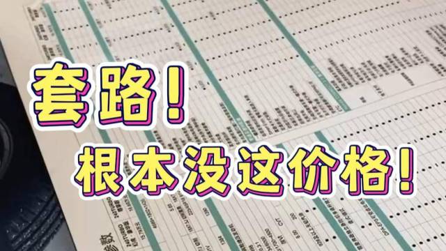 骗人！型格根本不是10.69万！