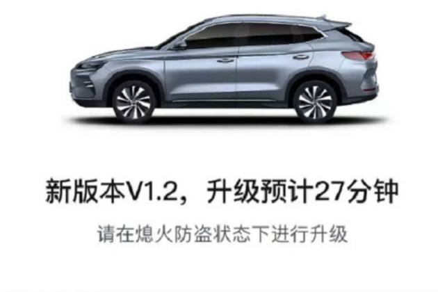 2023款比亞迪宋Plus EV車型推送OTA1.2更新