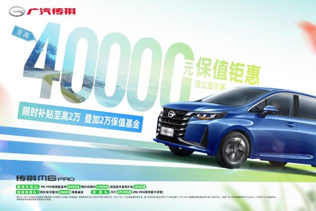 哪個(gè)月買車最優(yōu)惠？4月購(gòu)車享2萬(wàn)傳祺保值基金