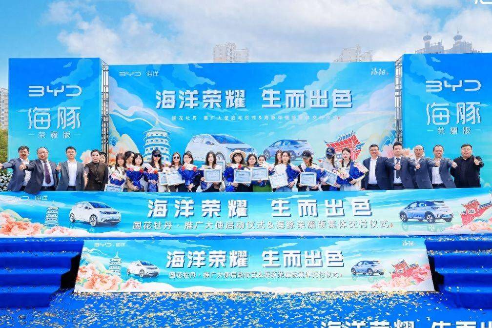 比亞迪海豚助力洛陽牡丹文化節(jié)，活動期間“冠軍車型”免費坐