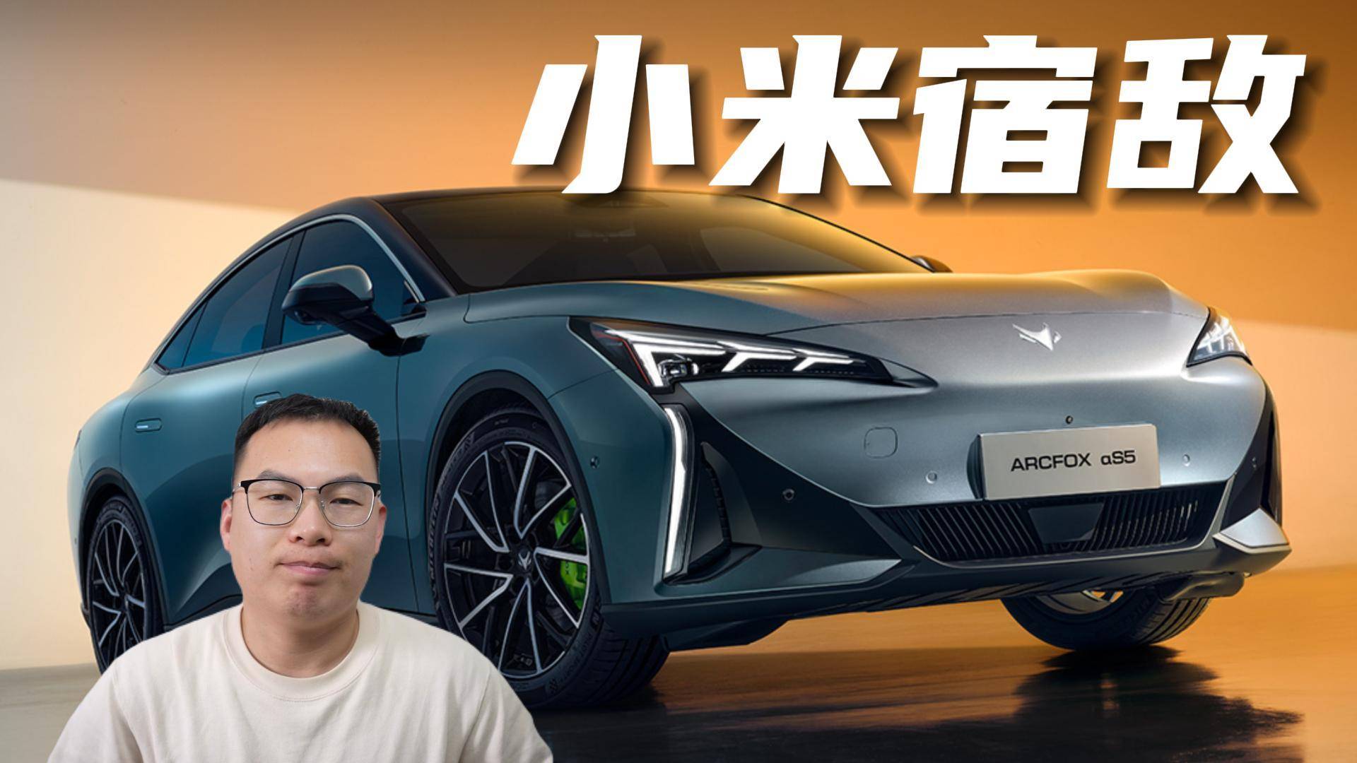 20萬級純電轎車，別盯著小米，極狐阿爾法S5才是正解？
