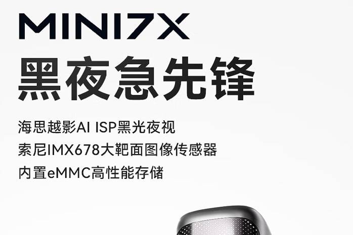 盯盯拍推出MINI7X行車(chē)記錄儀