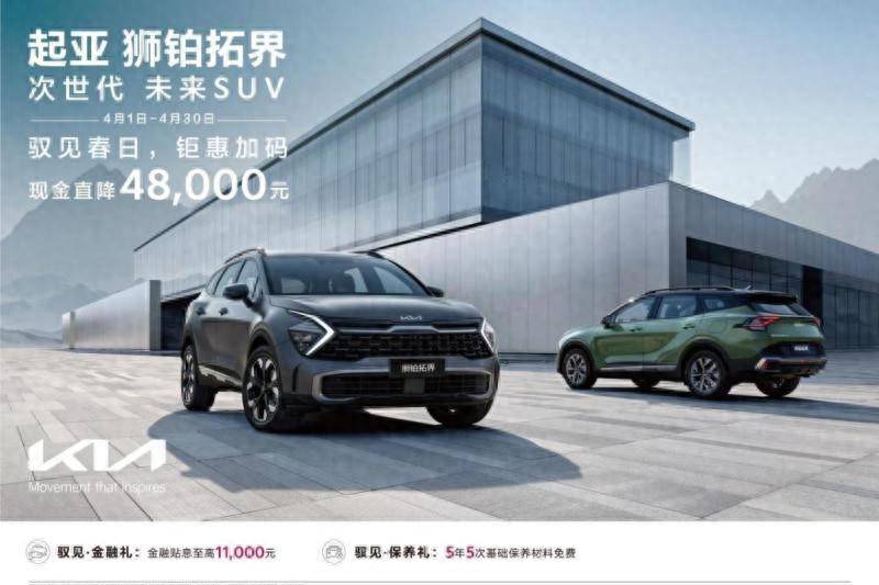 又一合资降价！悦达起亚最高优惠4.8万，13万买大号SUV？