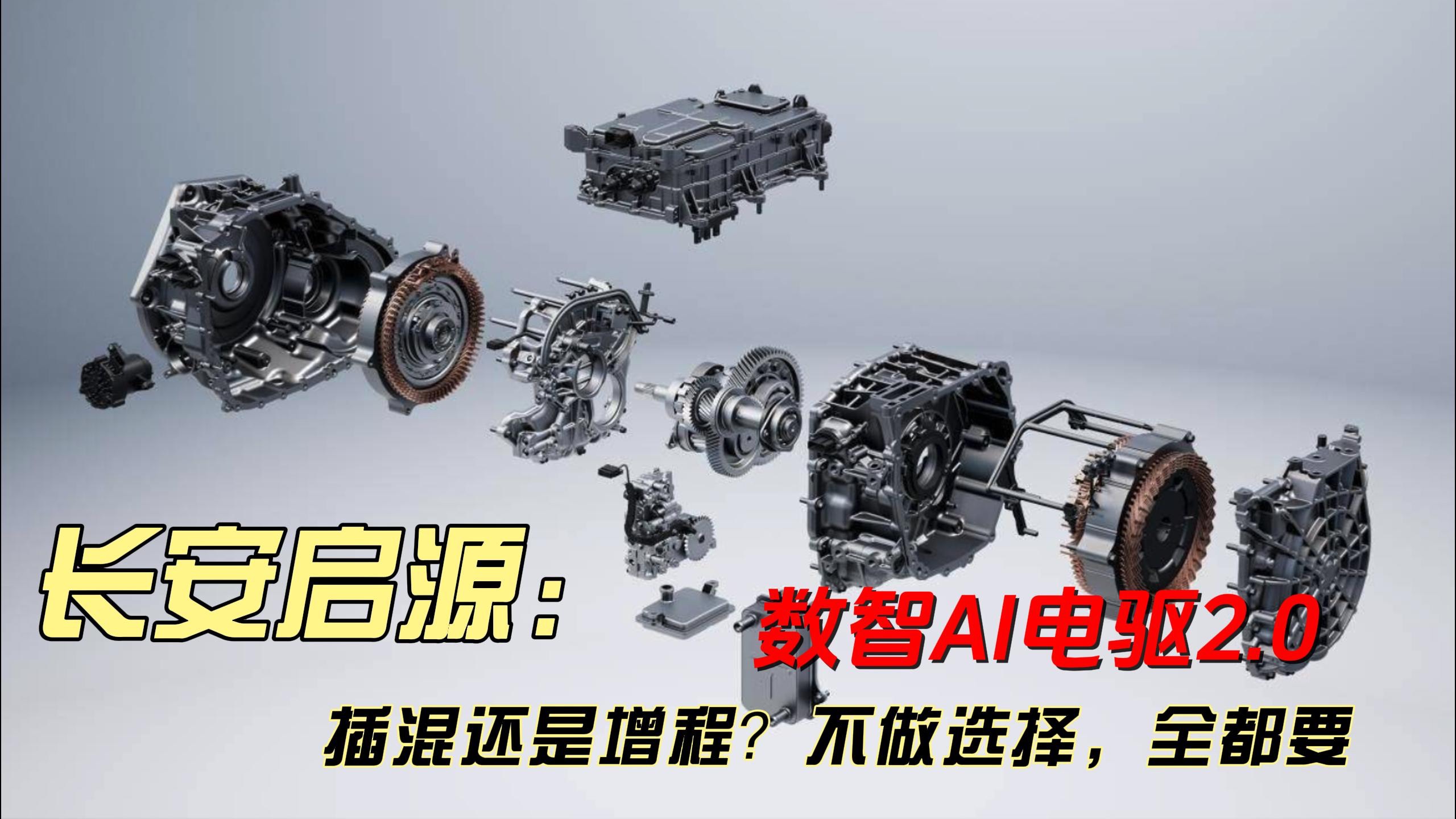 插混和增程全都要 “買一車得兩車”雙重出行體驗！