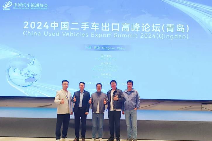 延宝科技集团受邀参加“2024中国汽车出口高峰论坛（青岛）”