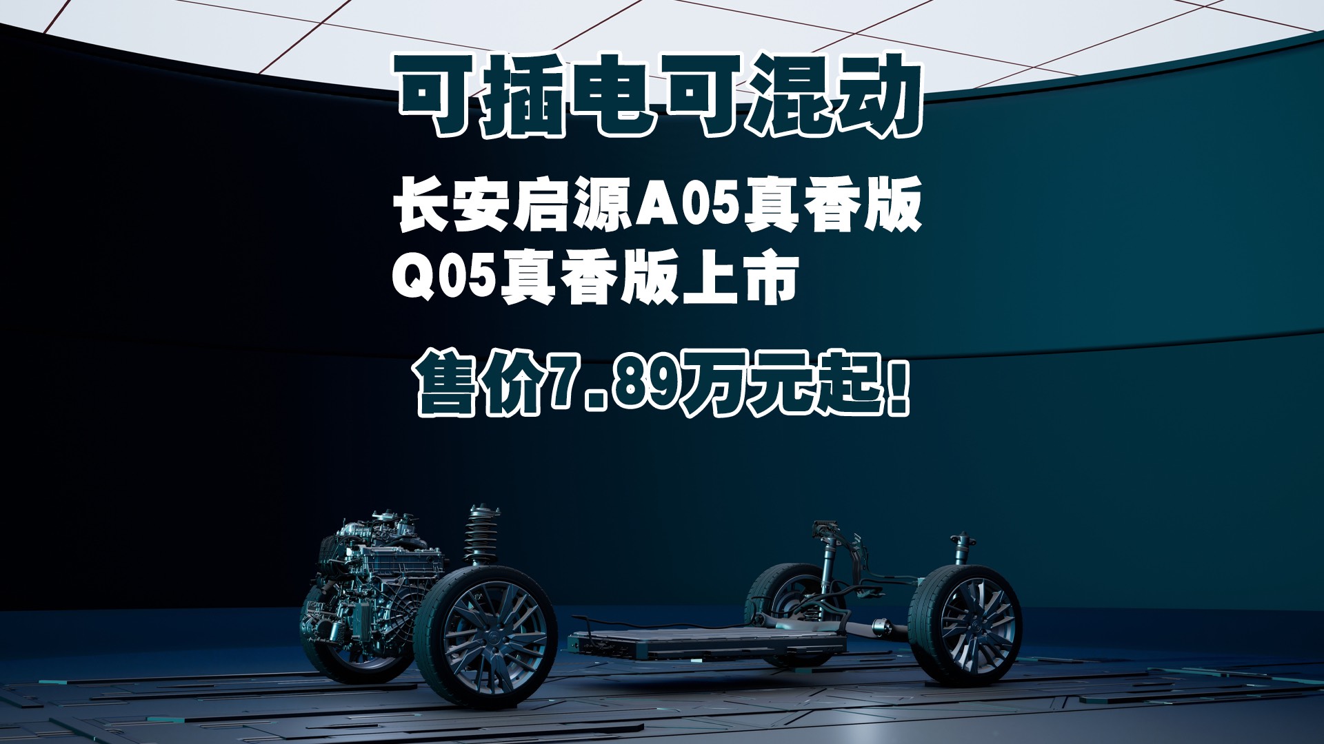 長安啟源A05真香版/Q05真香版有哪些變化？