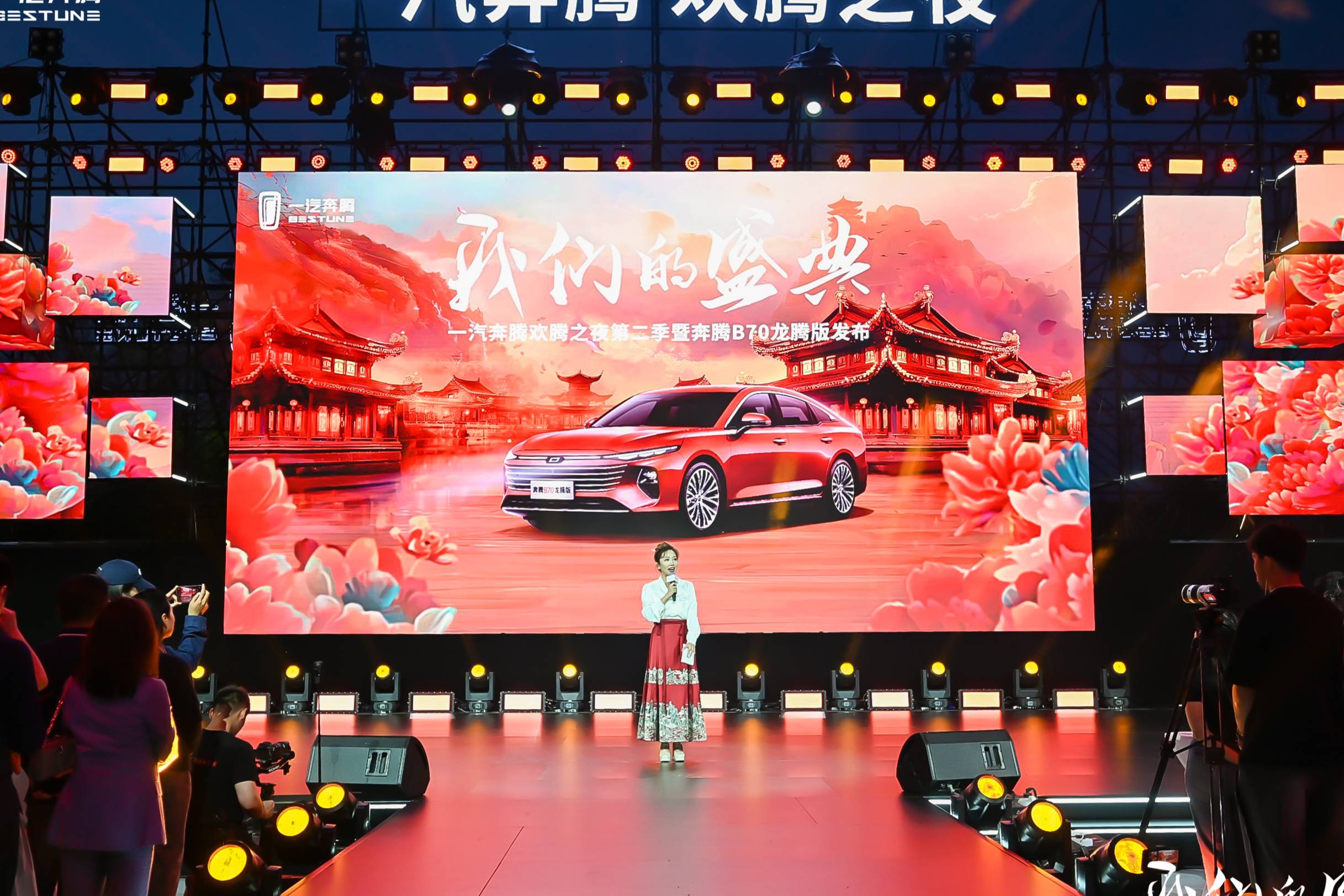 一汽奔騰歡騰之夜第二季綻放洛陽  奔騰B70龍騰版上市