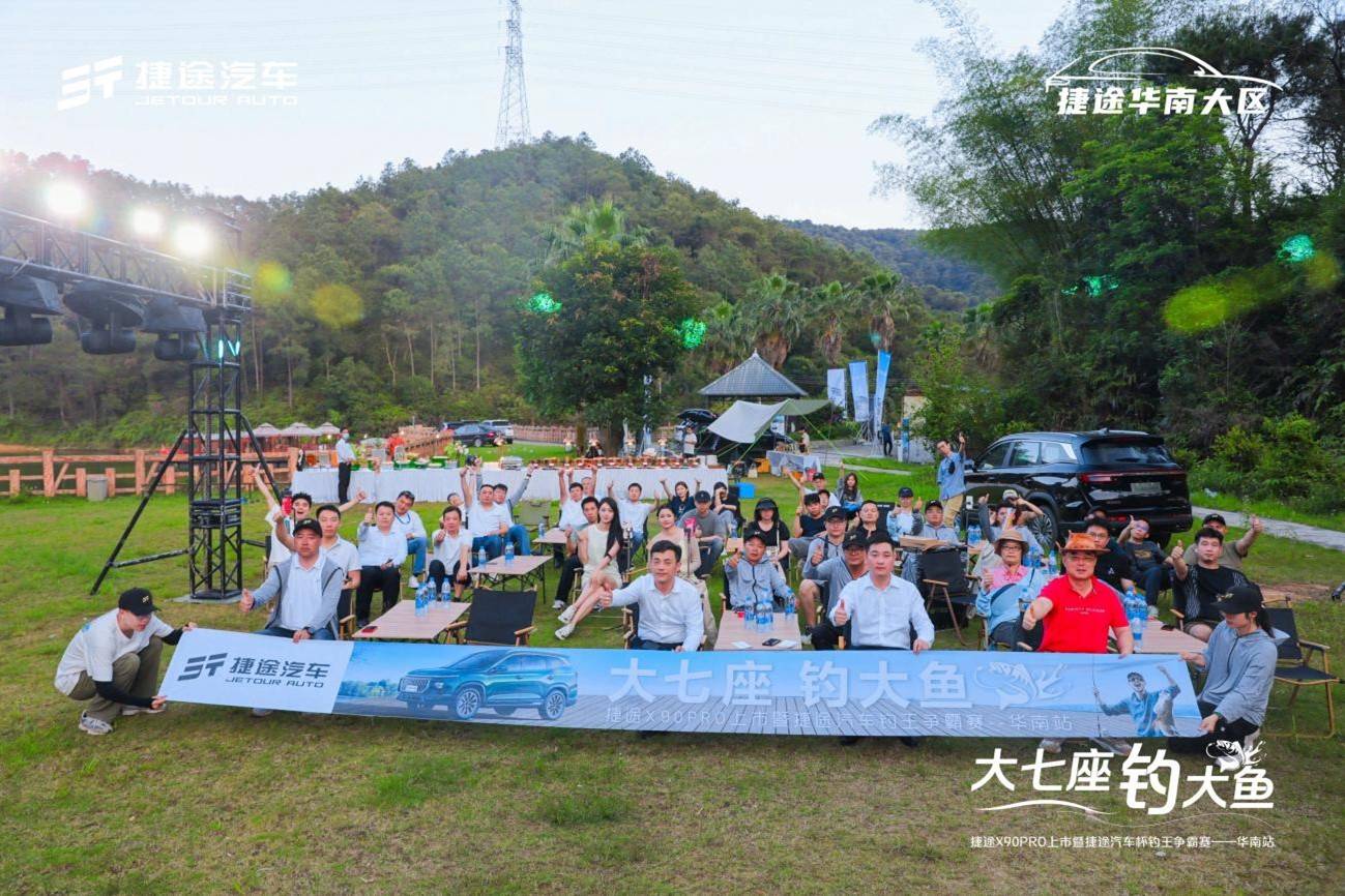 捷途X90PRO在捷途汽車杯釣王爭(zhēng)霸賽-華南站正式上市