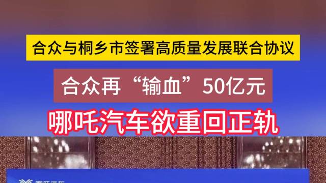 合众与桐乡市签署高质量发展联合协议