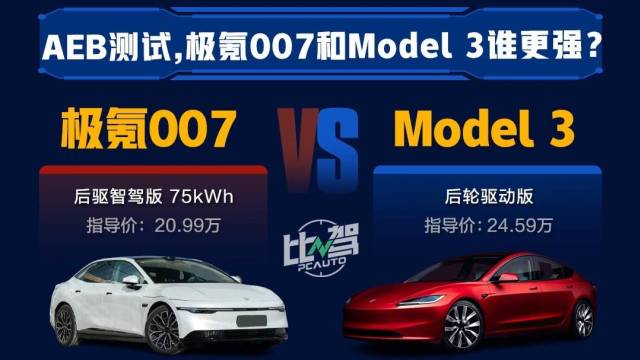 AEB测试，极氪007对比Model 3