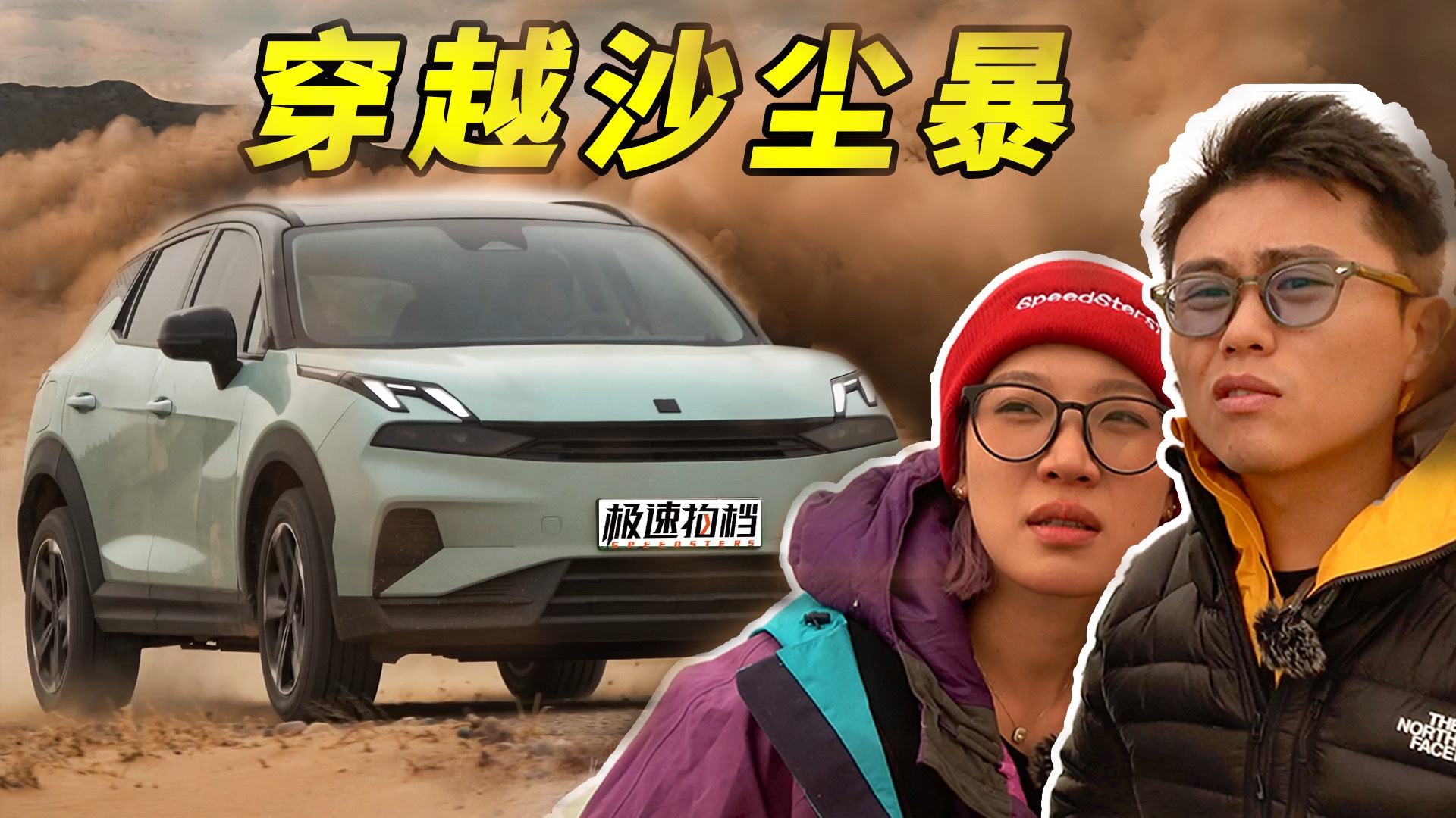 穿越沙塵暴！探秘沙漠中的英雄綠洲……