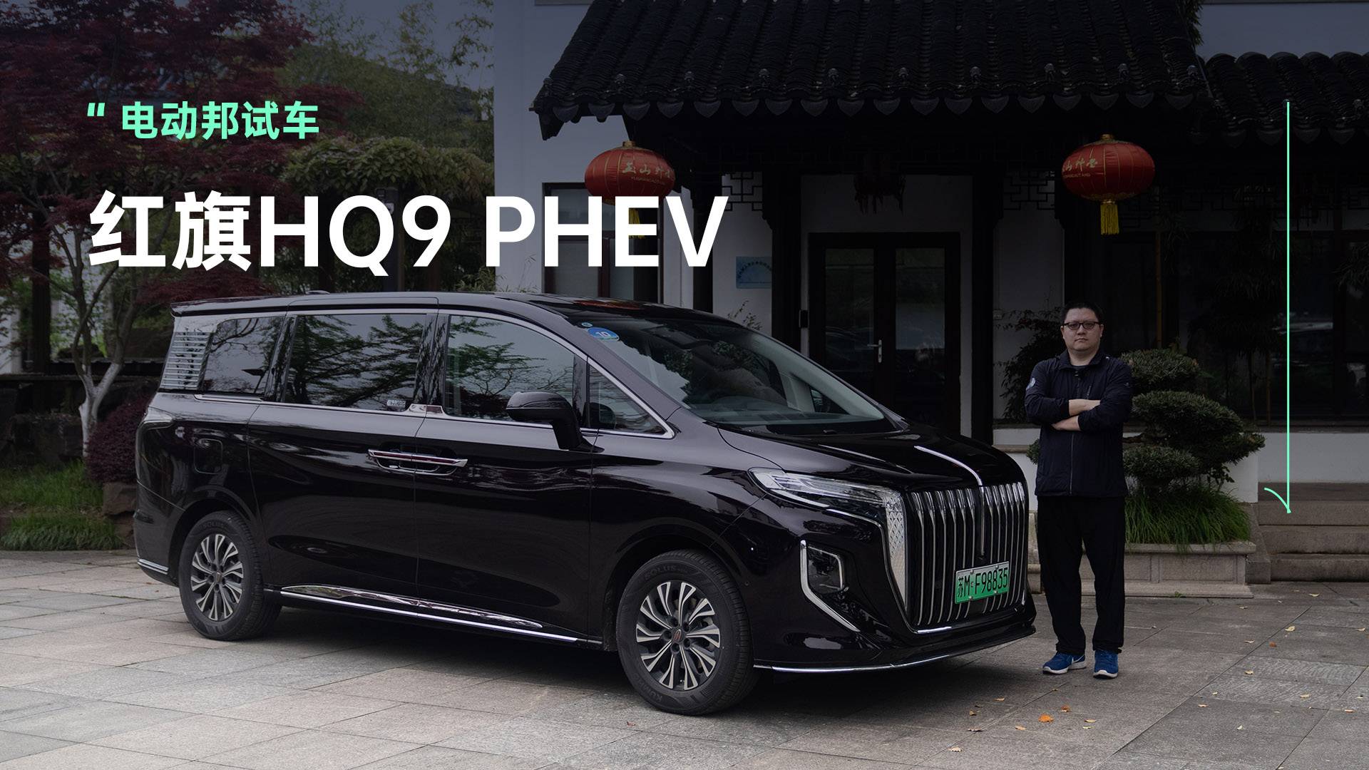 续航超800km，标配双电机四驱，试驾红旗HQ9 PHEV