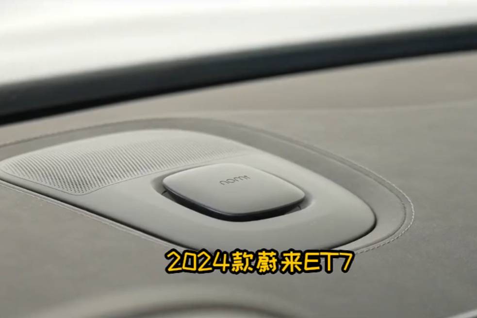 2024 款蔚來ET7升級(jí)，飛航商務(wù)艙與智能科技共舞