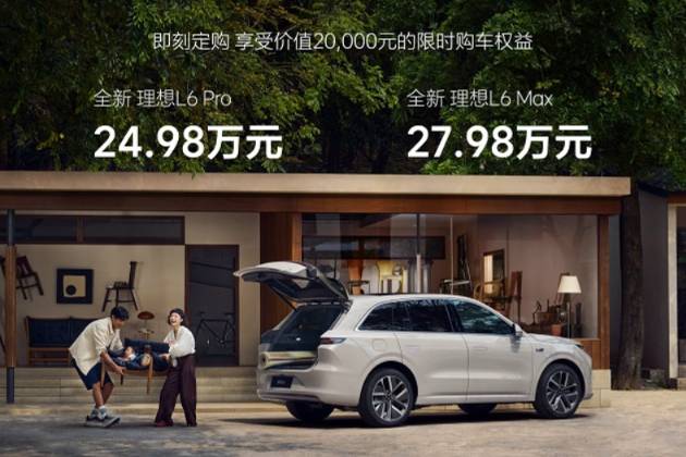 售價24.98萬起！理想L6，到底是貴還是便宜？