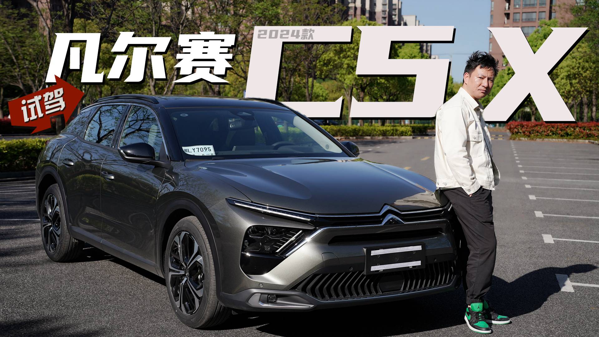 細(xì)節(jié)升級(jí)，標(biāo)配1.6T+8AT，全新凡爾賽C5 X試駕體驗(yàn)