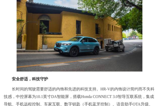 探索未知，東風(fēng)Honda HR-V：年輕人的冒險與舒適之選