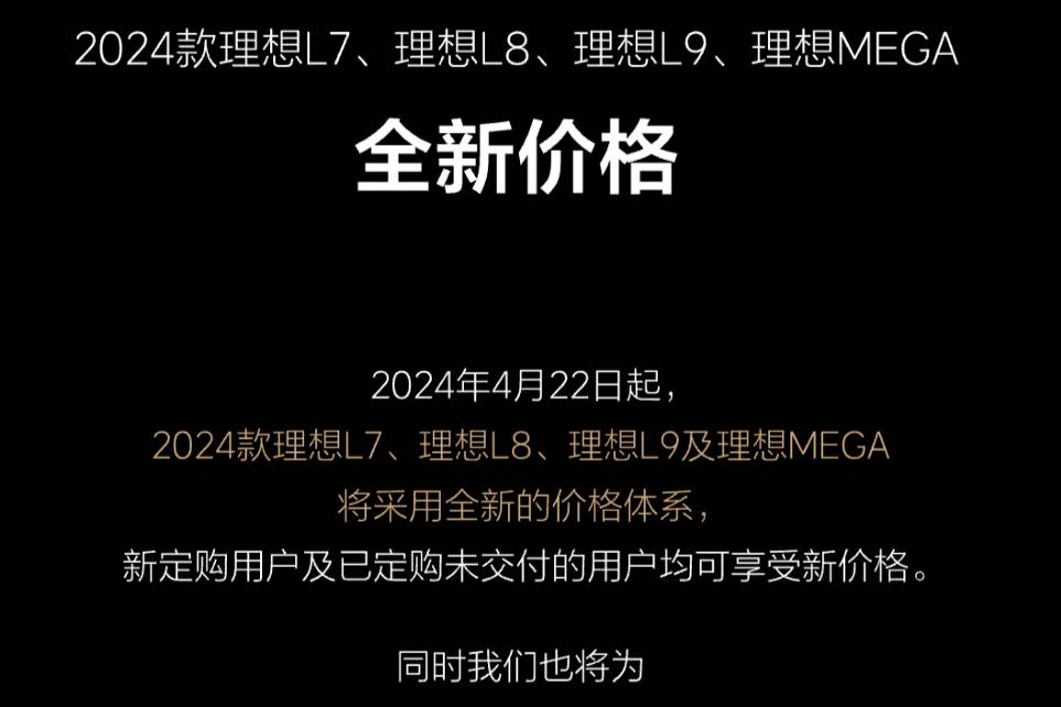 除了L6 理想全系车型价格最高下调3万元