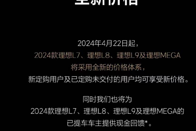 释放什么信号？理想汽车全系车型价格下调！