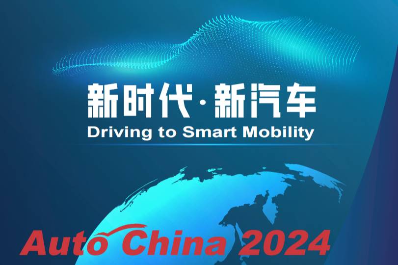 聚焦北京车展 | 2024，汽车行业在内卷中前行