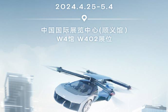 飞行汽车媒体首次参加2024北京国际汽车展 低空时代已来临