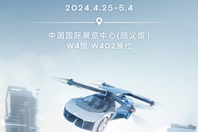 飛行汽車媒體首次參加2024北京國際汽車展 低空時代已來臨