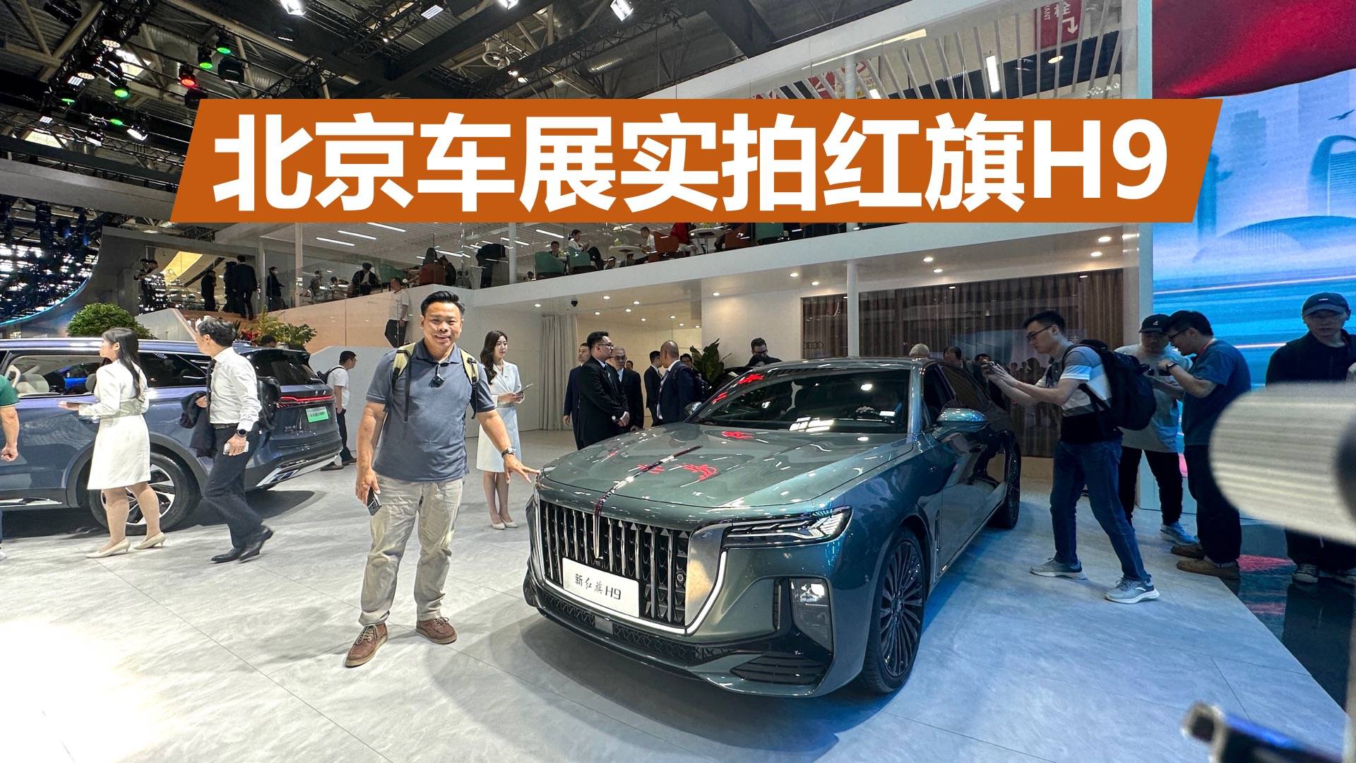 北京車(chē)展實(shí)拍新款紅旗H9，兩套外觀針對(duì)不同市場(chǎng)，內(nèi)飾更加豪華