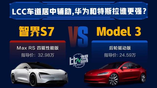 界S7和特斯拉Model 3谁更强？