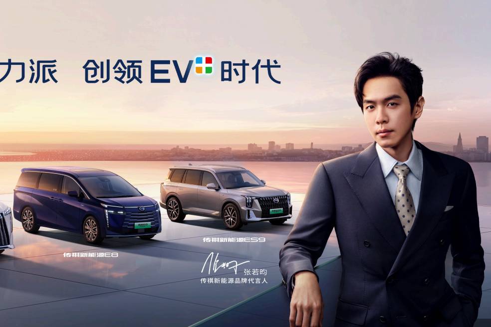 張若昀亮相北京車展，攜手傳祺新能源創(chuàng)領(lǐng)EV+時(shí)代